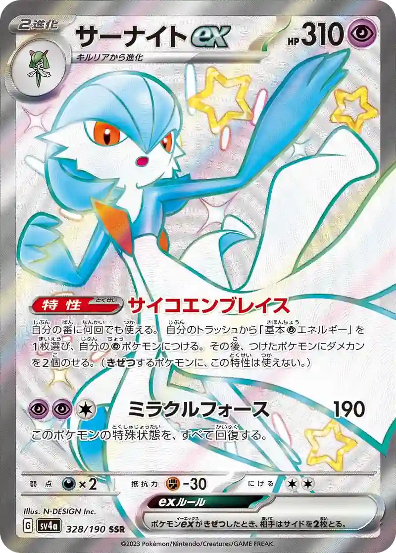 サーナイトex SSR