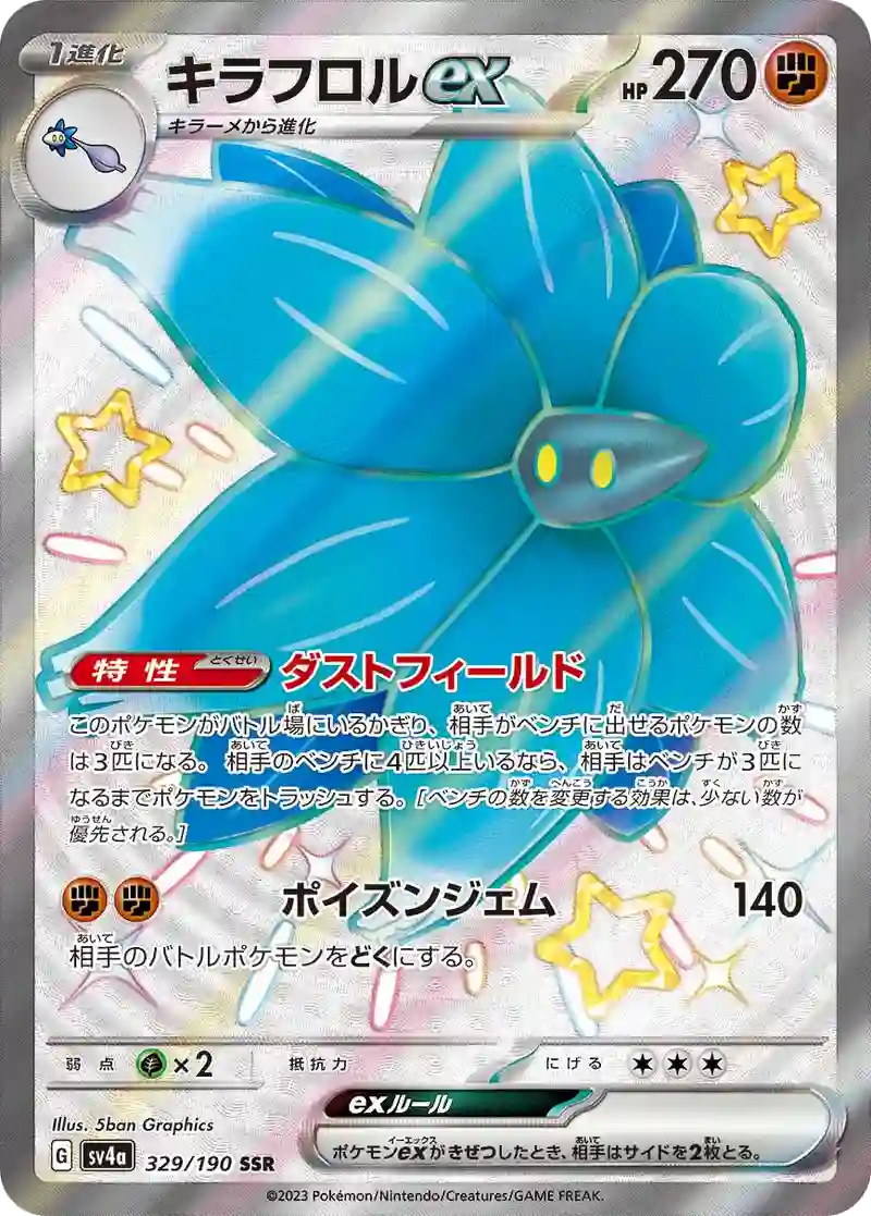 キラフロルex SSR