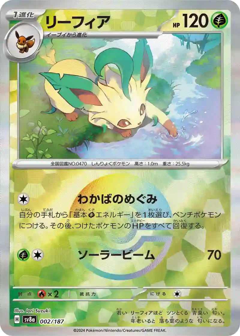 リーフィア モンスターボールミラー