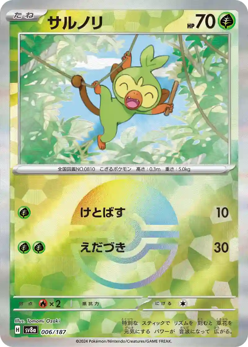 サルノリ モンスターボールミラー