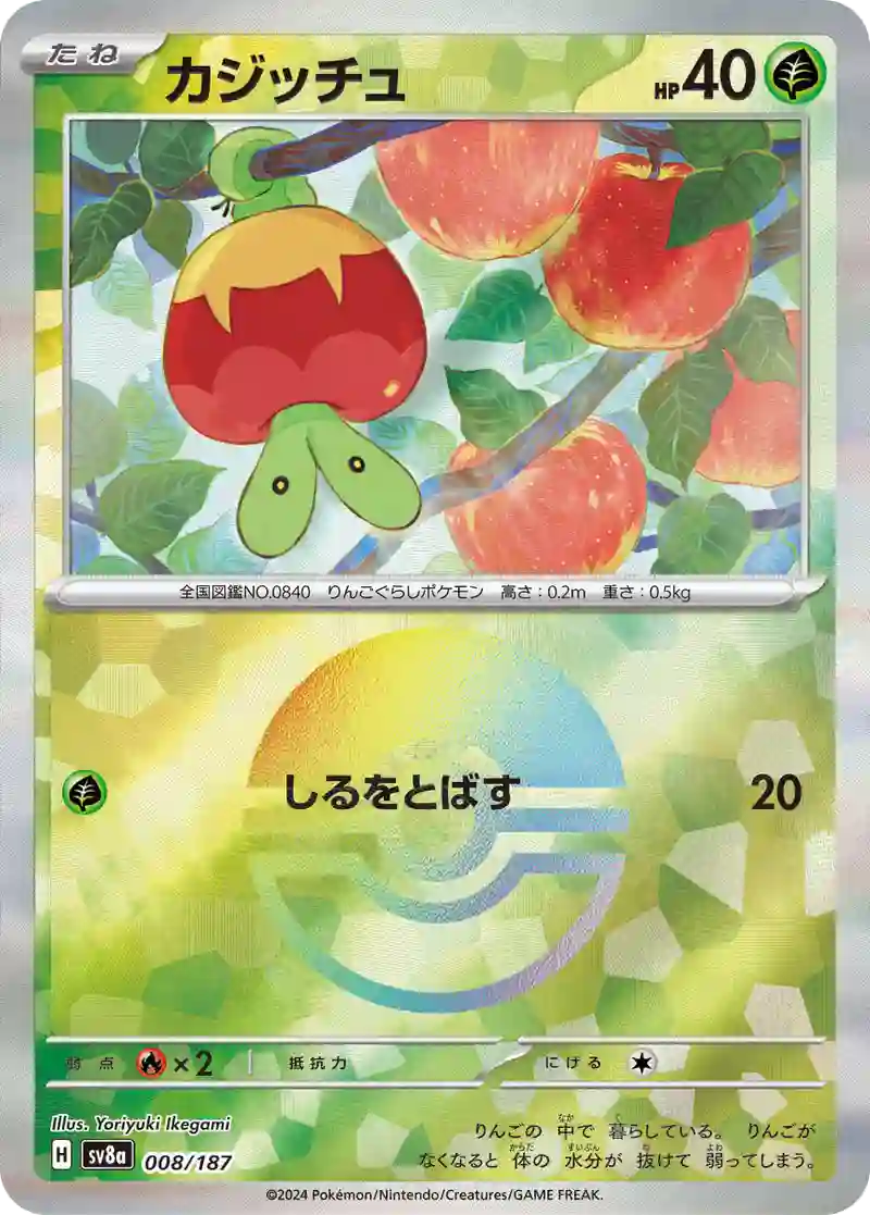 カジッチュ モンスターボールミラー