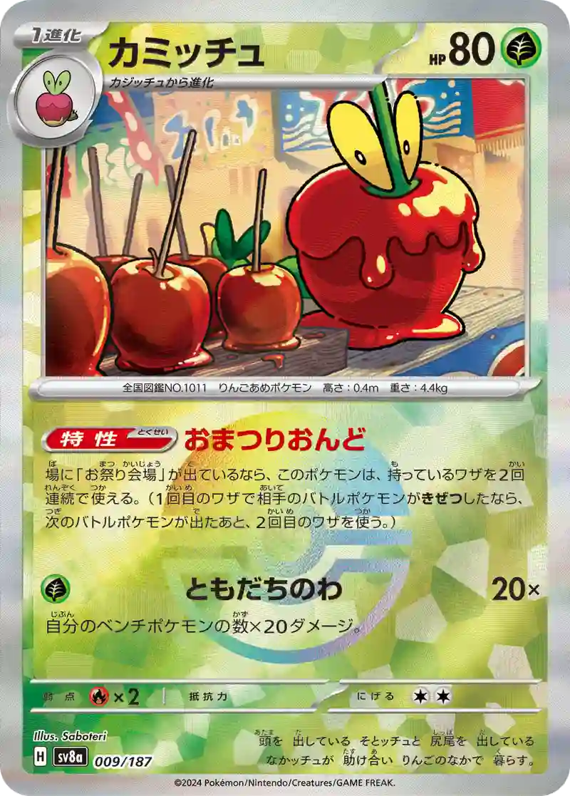 カミッチュ モンスターボールミラー