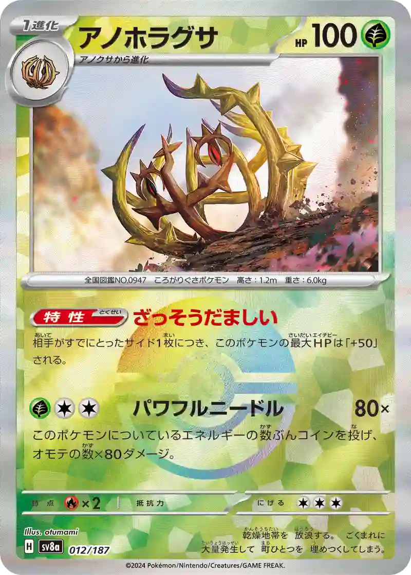 アノホラグサ モンスターボールミラー