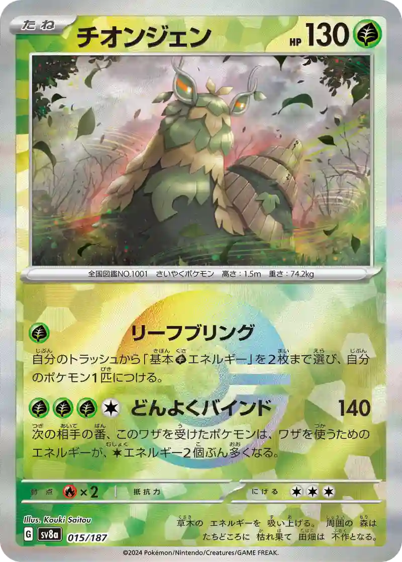 チオンジェン モンスターボールミラー
