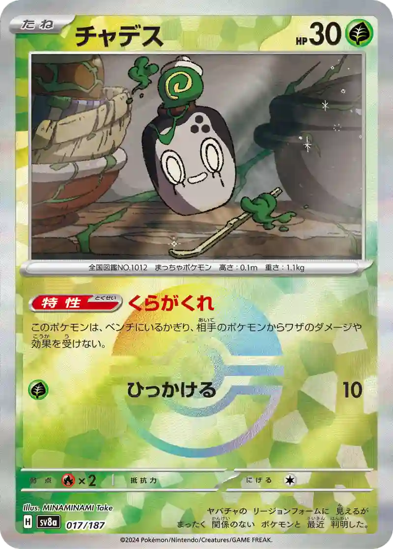 チャデス モンスターボールミラー