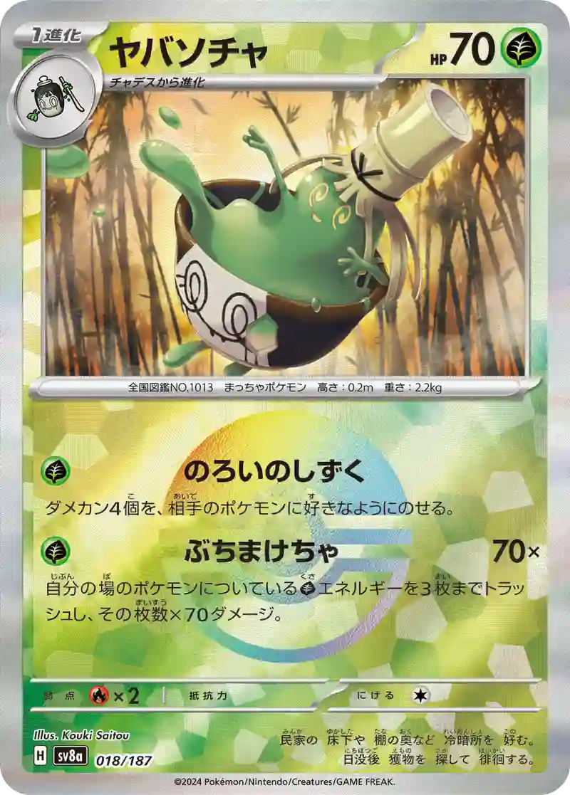 ヤバソチャ モンスターボールミラー