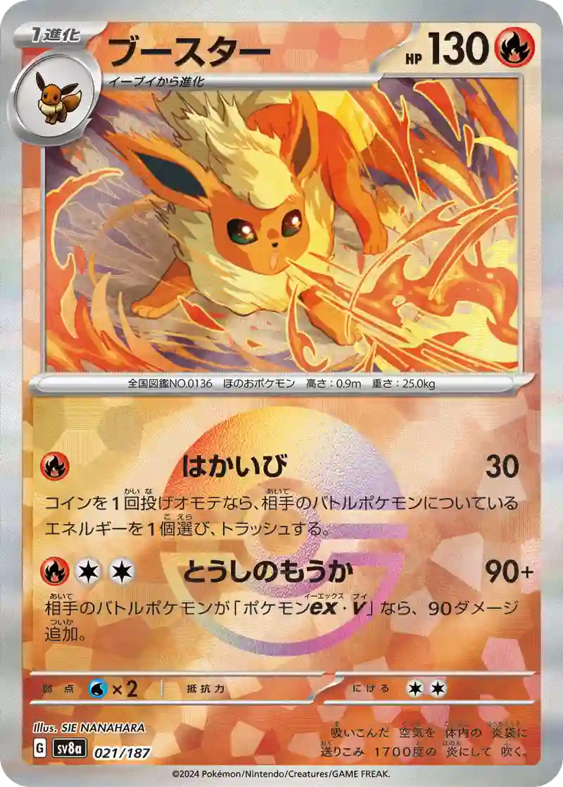 ブースター モンスターボールミラー