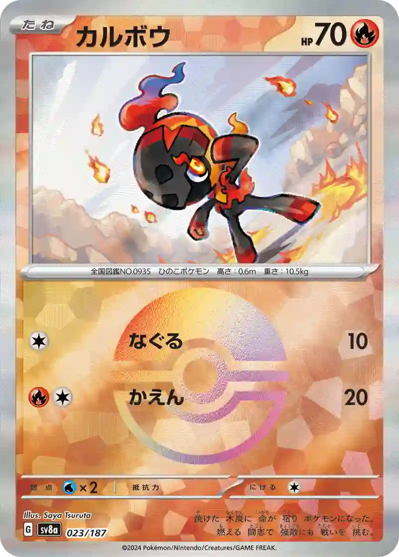 カルボウ モンスターボールミラー