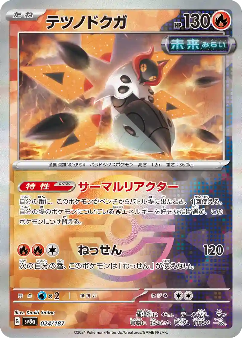 テツノドクガ モンスターボールミラー