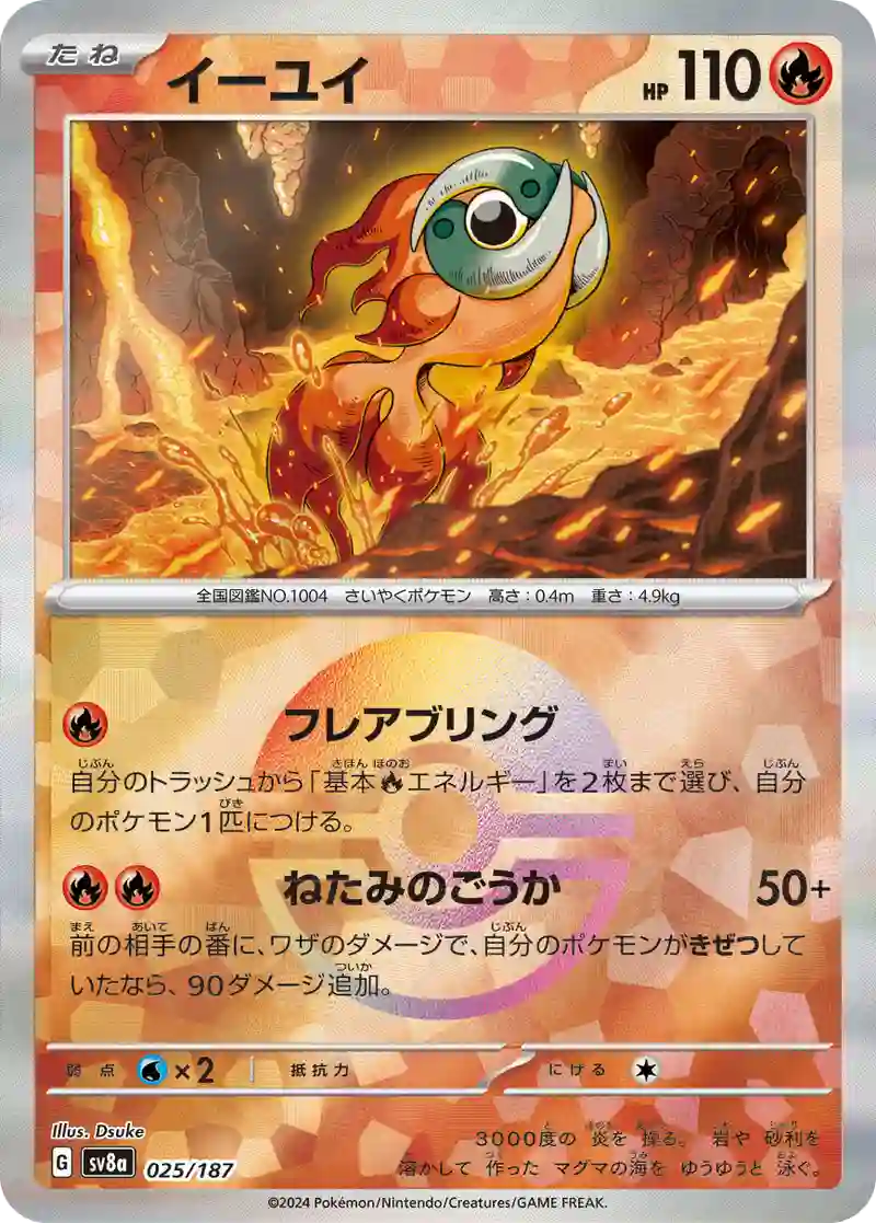 イーユイ モンスターボールミラー