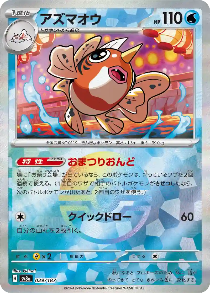アズマオウ モンスターボールミラー