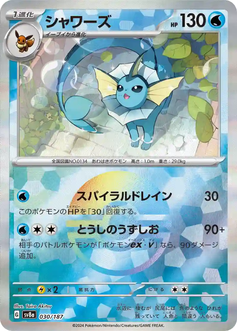 シャワーズ モンスターボールミラー