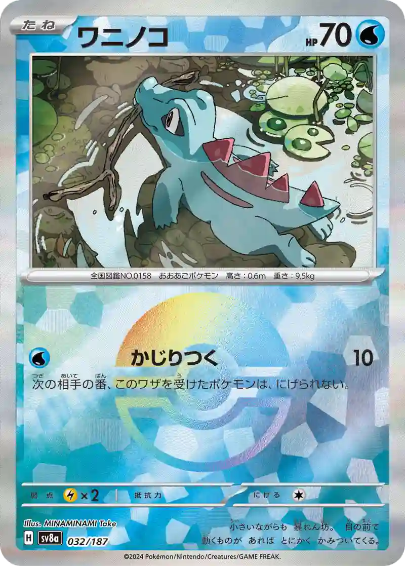 ワニノコ モンスターボールミラー