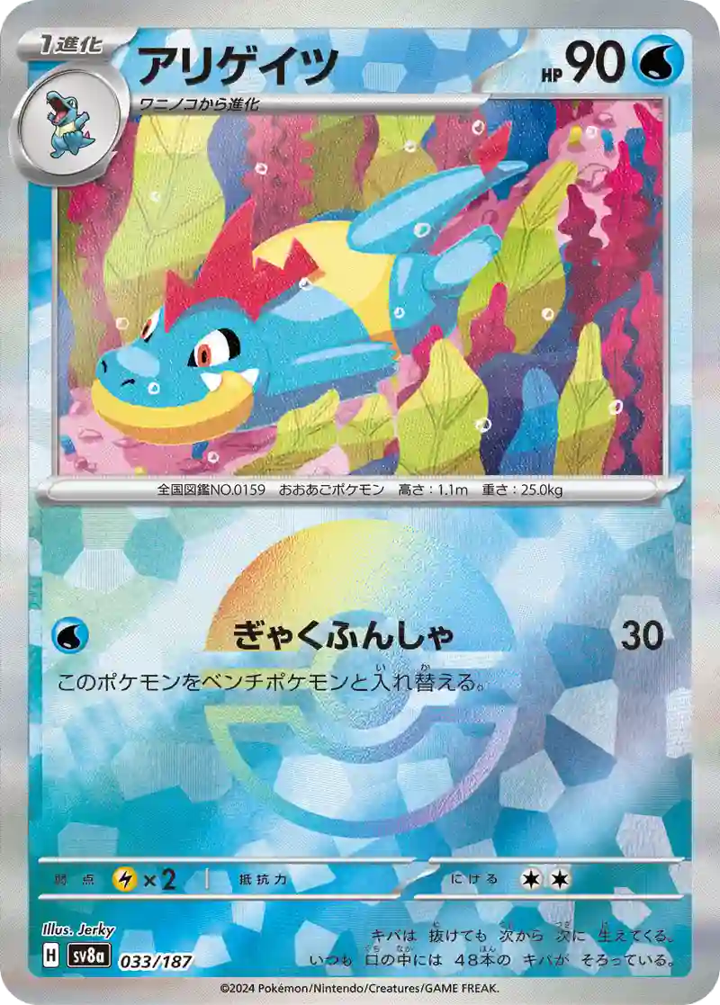 アリゲイツ モンスターボールミラー