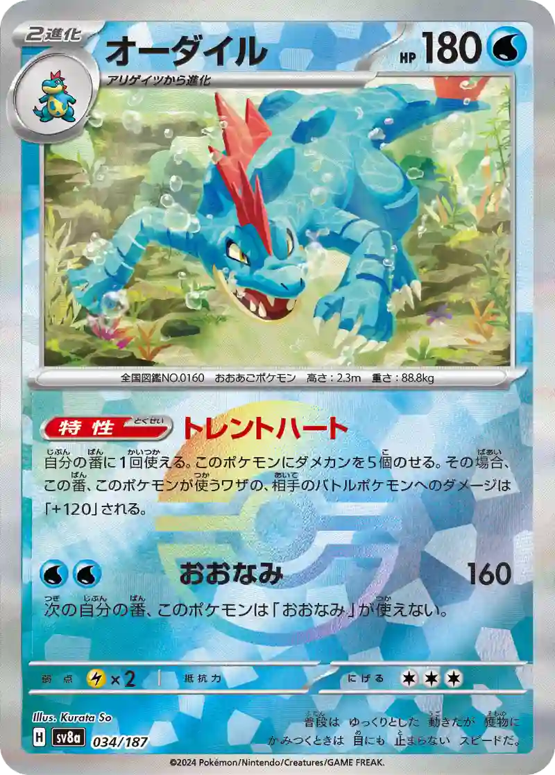 オーダイル モンスターボールミラー