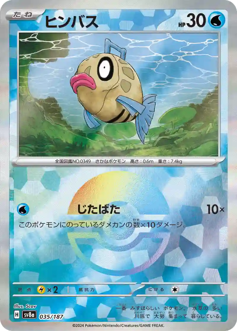 ヒンバス モンスターボールミラー
