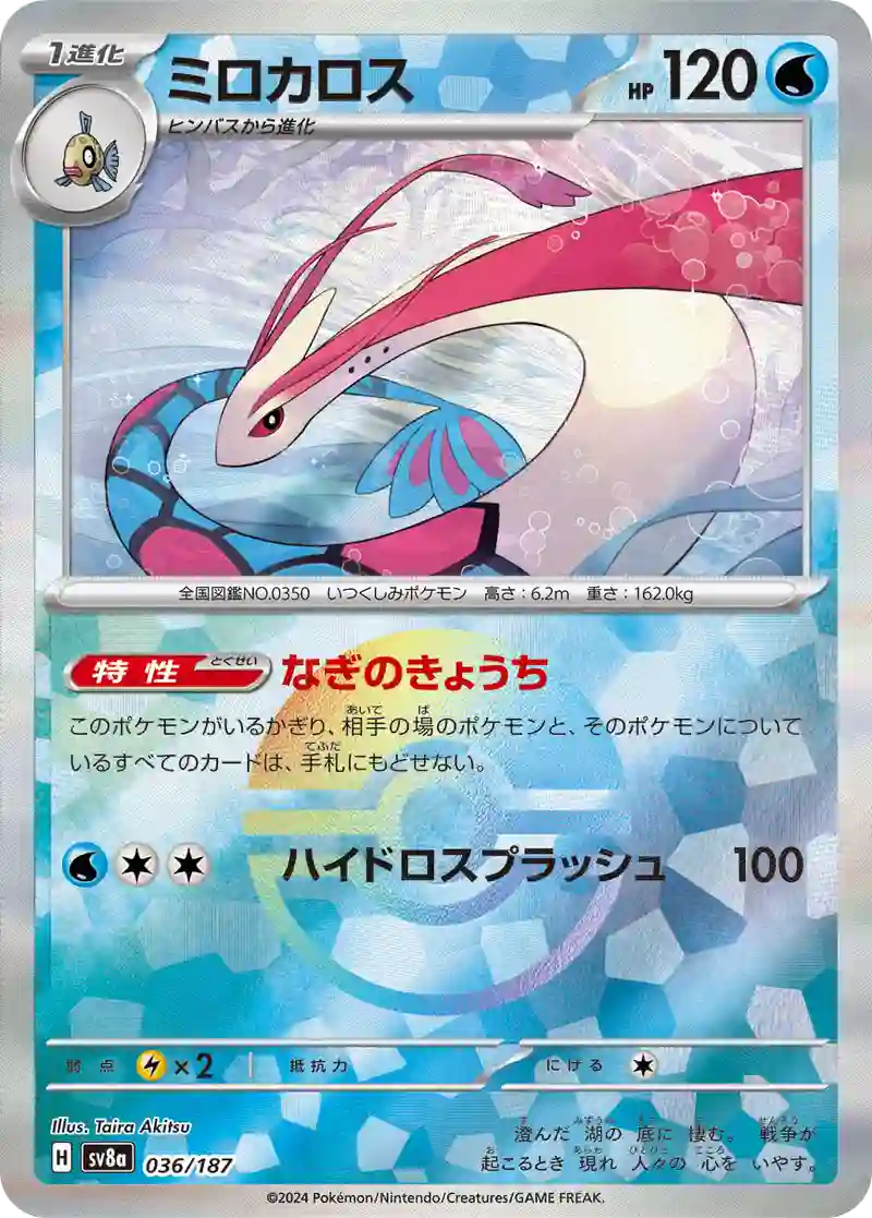ミロカロス モンスターボールミラー