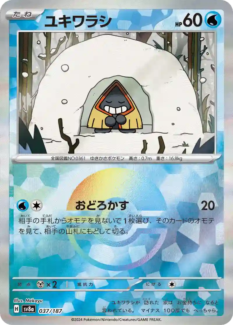 ユキワラシ モンスターボールミラー
