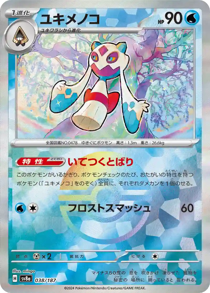 ユキメノコ モンスターボールミラー