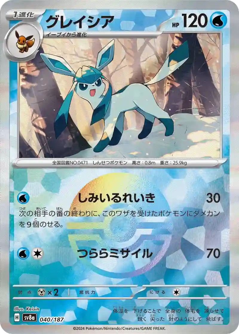 グレイシア モンスターボールミラー