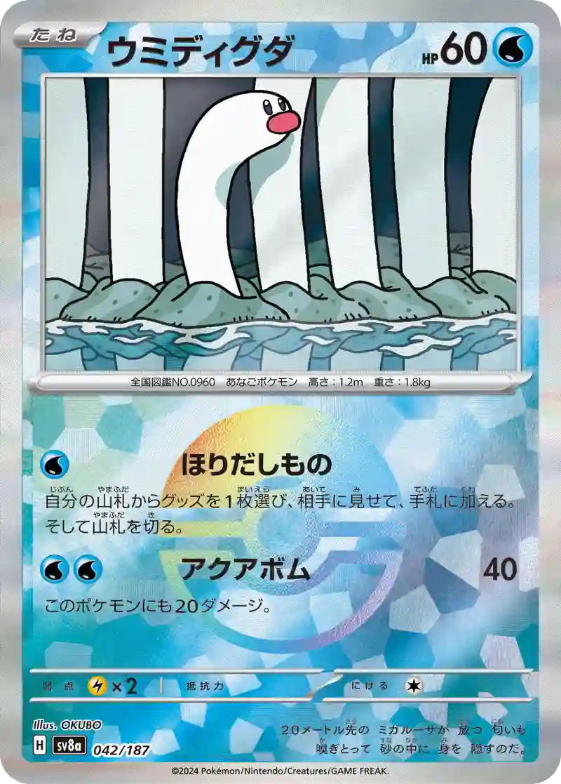 ウミディグダ モンスターボールミラー