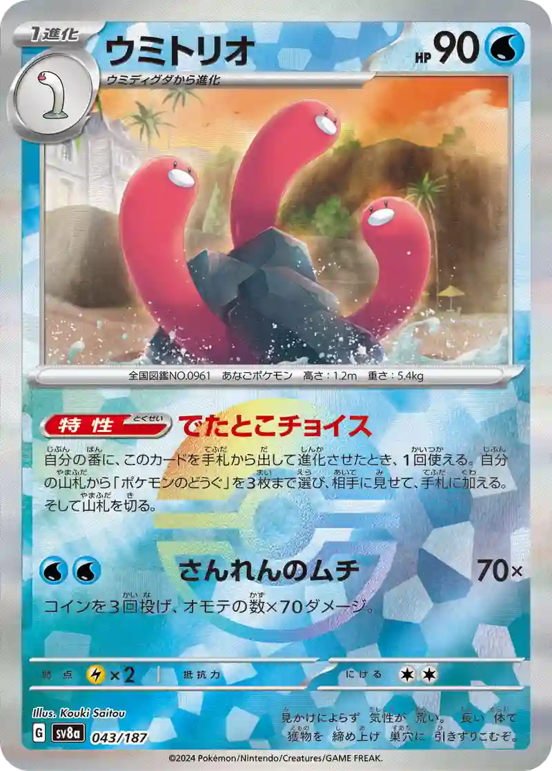 ウミトリオ モンスターボールミラー