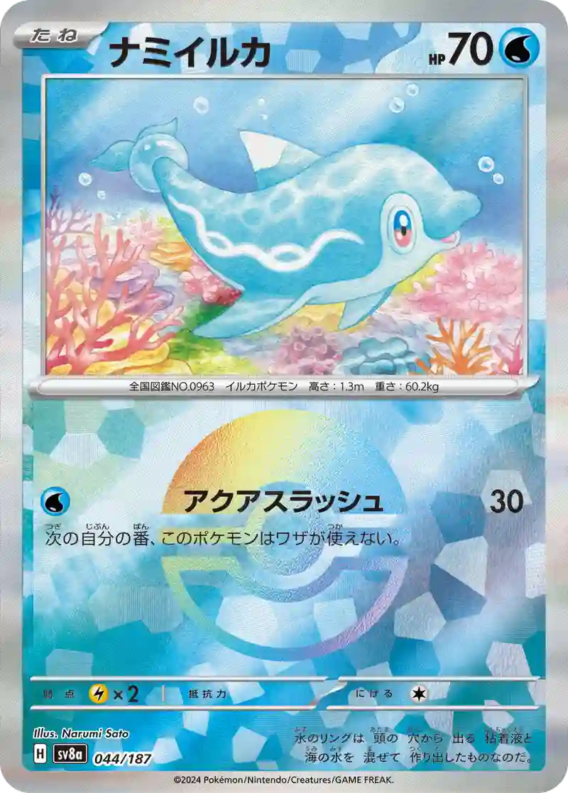 ナミイルカ モンスターボールミラー