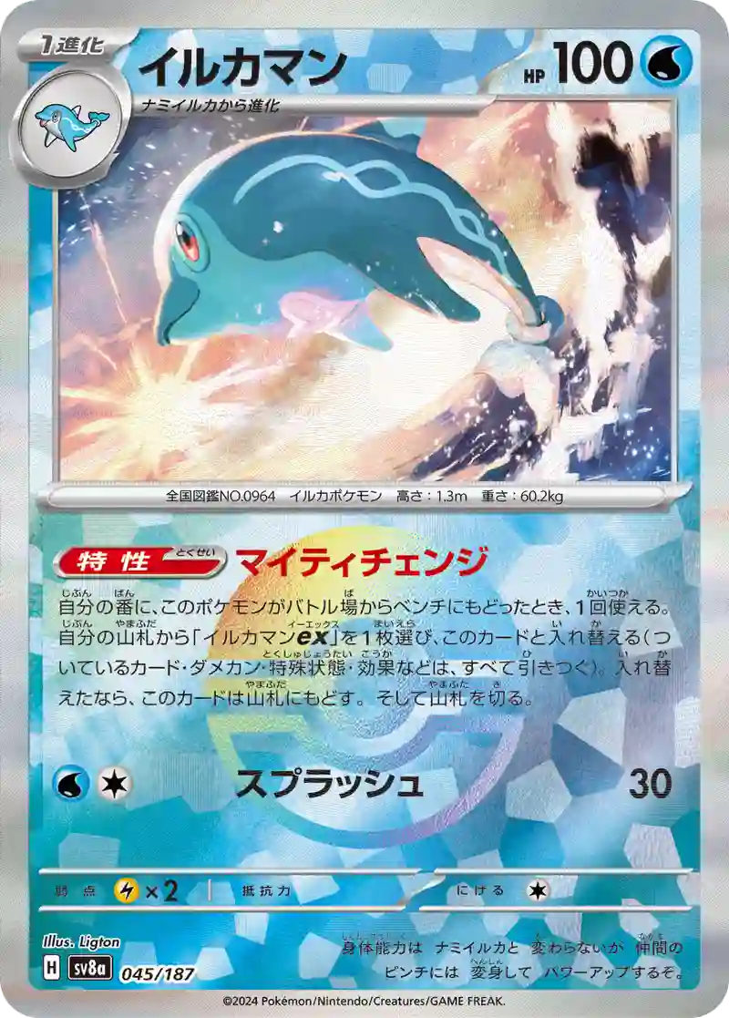 イルカマン モンスターボールミラー