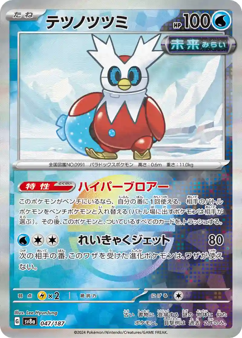 テツノツツミ モンスターボールミラー