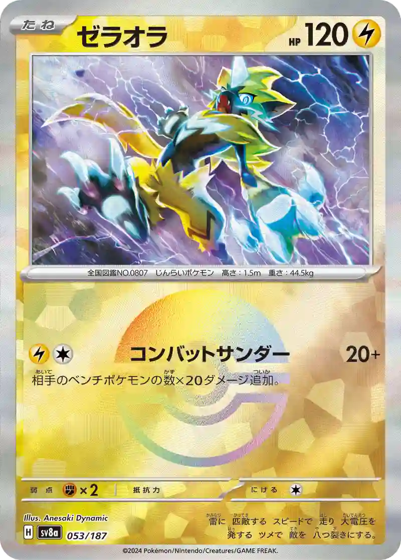 ゼラオラ モンスターボールミラー