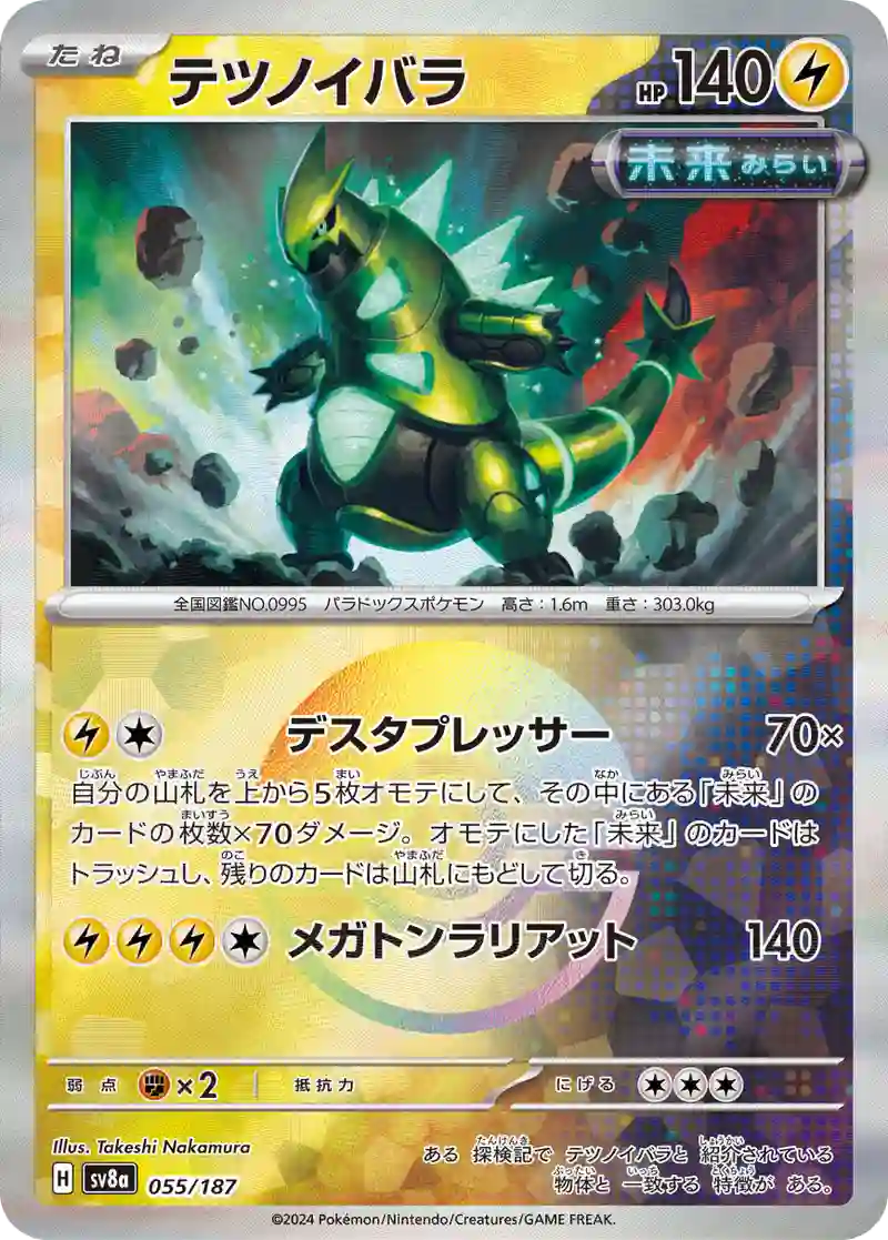 テツノイバラ モンスターボールミラー