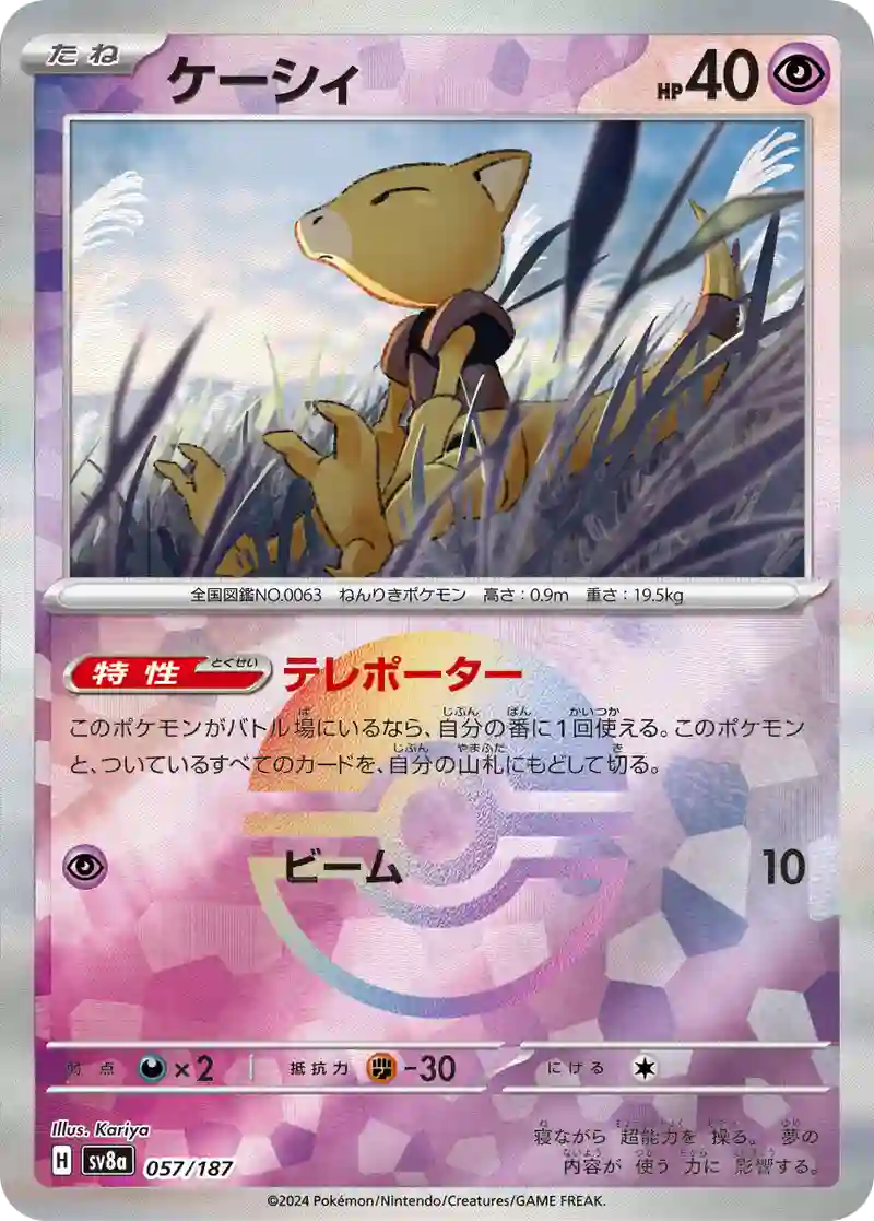ケーシィ モンスターボールミラー