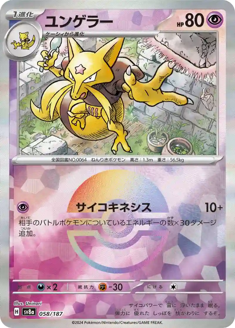 ユンゲラー モンスターボールミラー