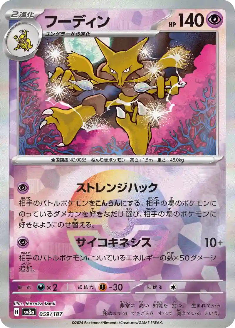 フーディン モンスターボールミラー