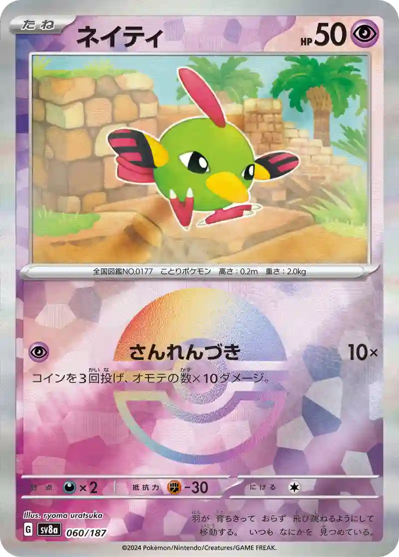 ネイティ モンスターボールミラー