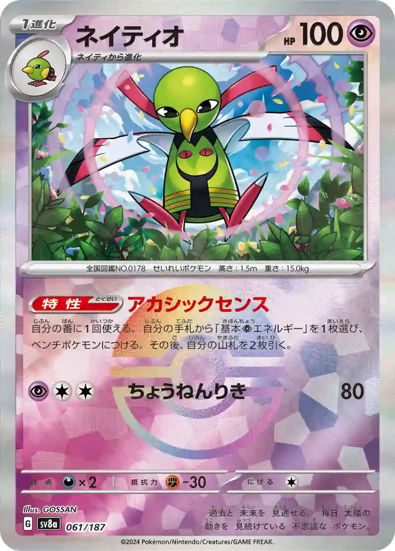 ネイティオ モンスターボールミラー