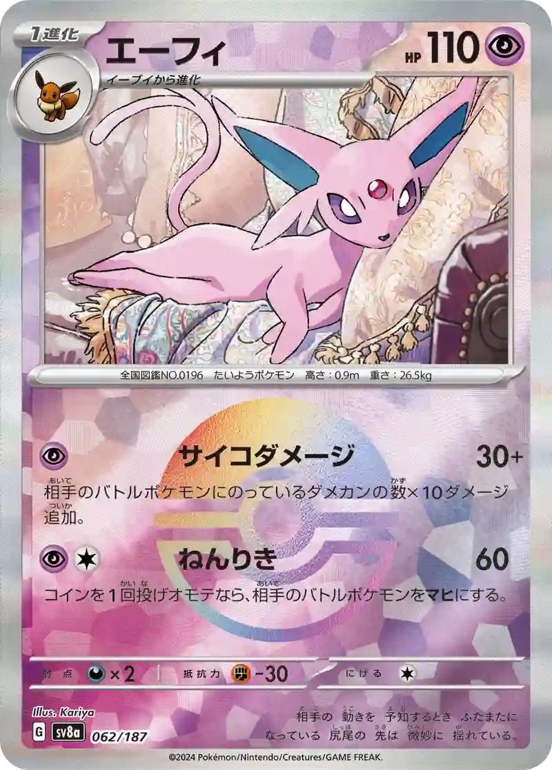 エーフィ モンスターボールミラー