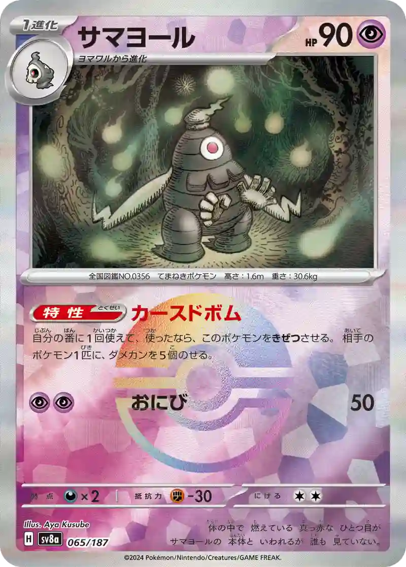 サマヨール モンスターボールミラー