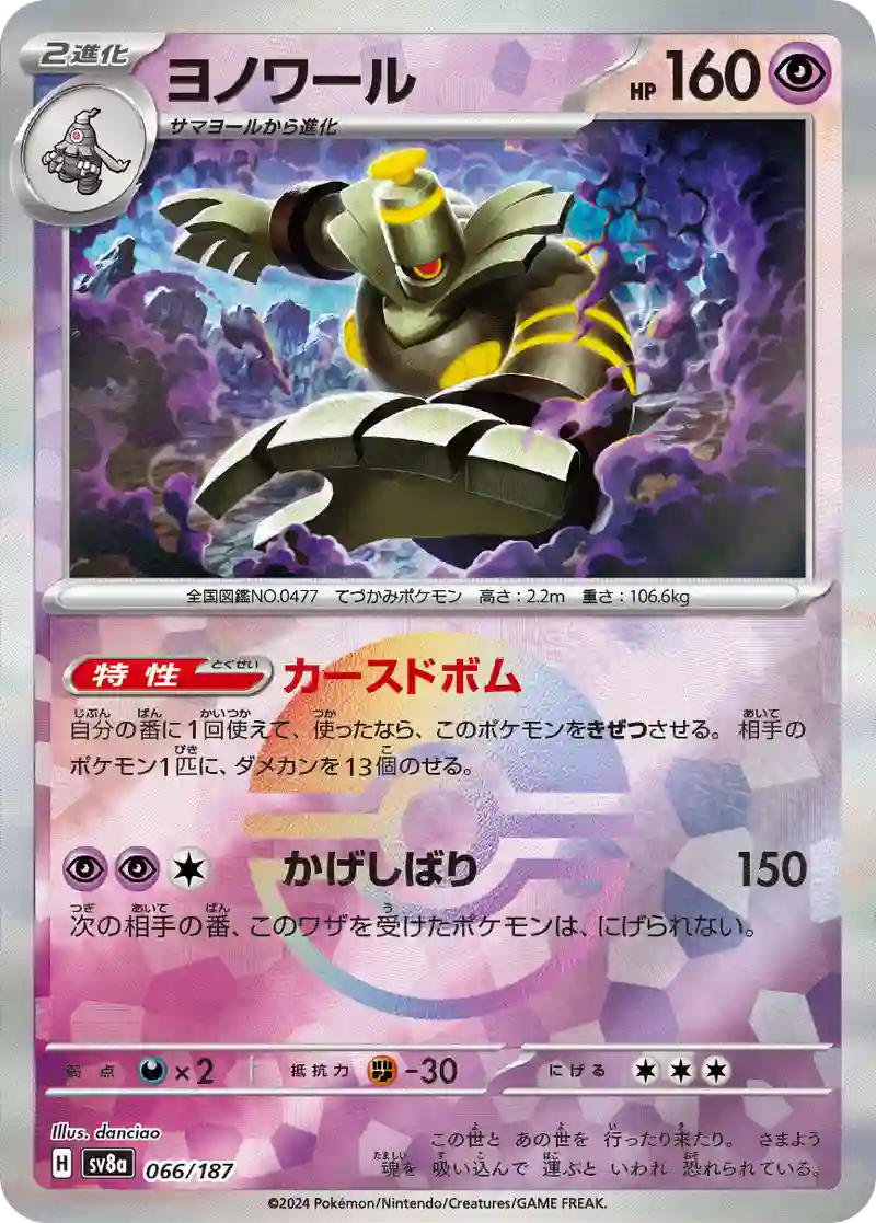 ヨノワール モンスターボールミラー