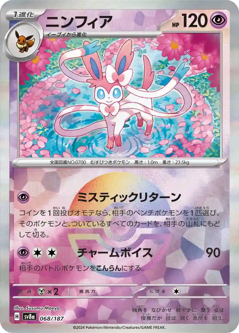 ニンフィア モンスターボールミラー