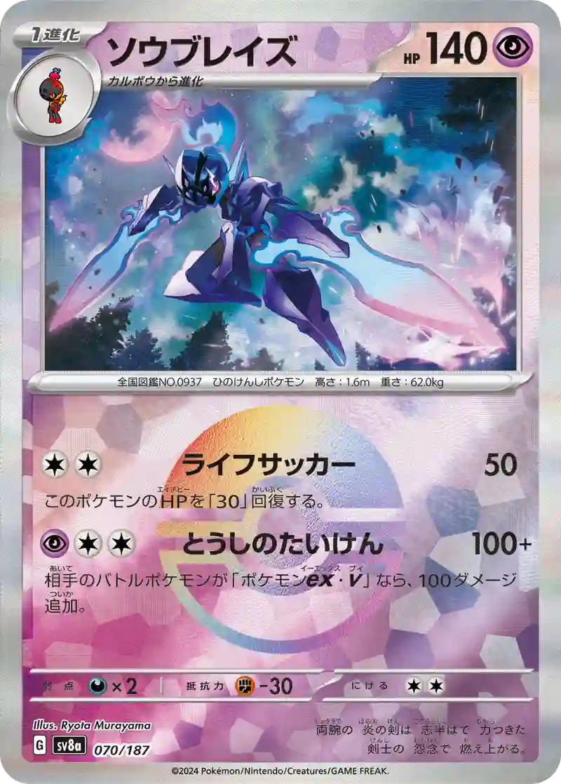 ソウブレイズ モンスターボールミラー