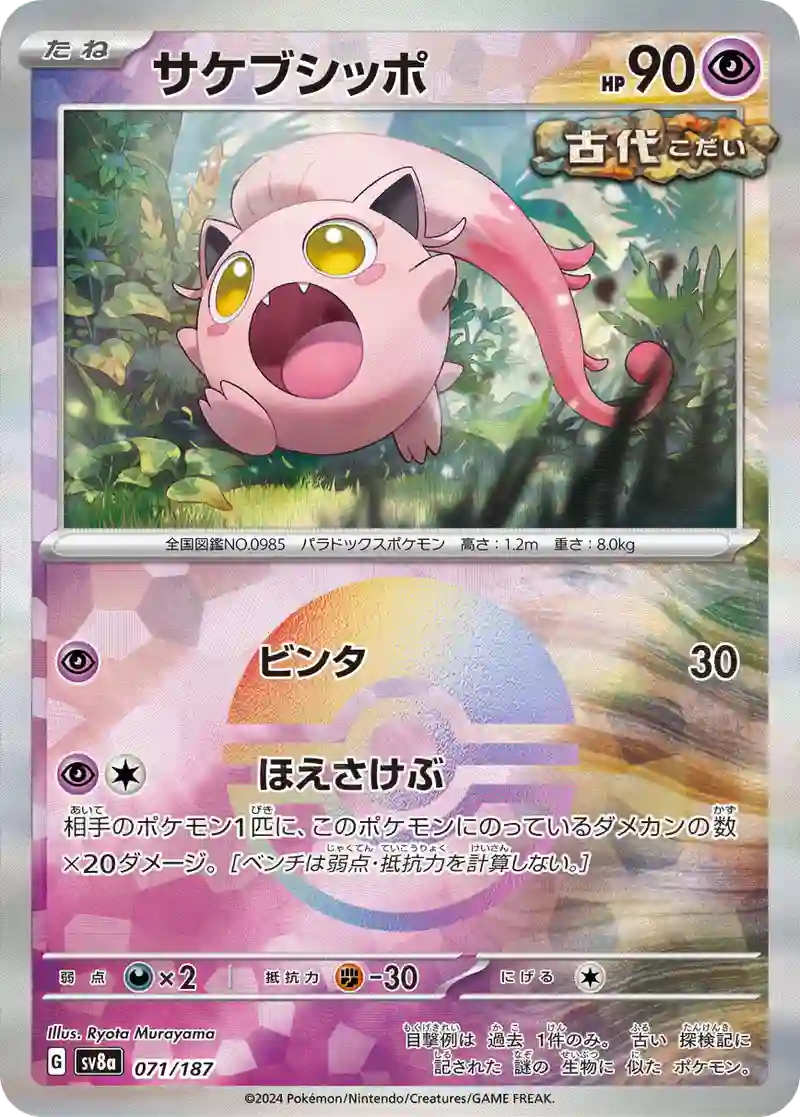 サケブシッポ モンスターボールミラー