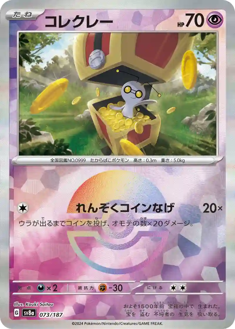コレクレー モンスターボールミラー