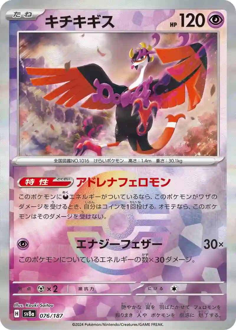 キチキギス モンスターボールミラー