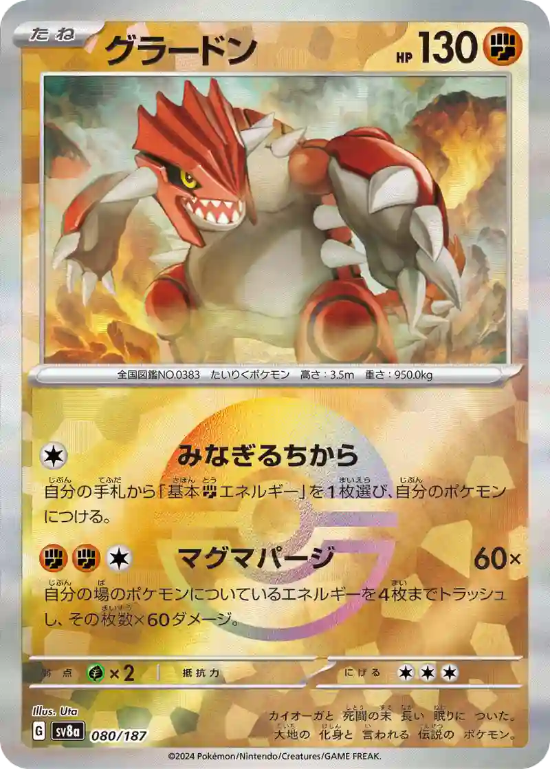 グラードン モンスターボールミラー