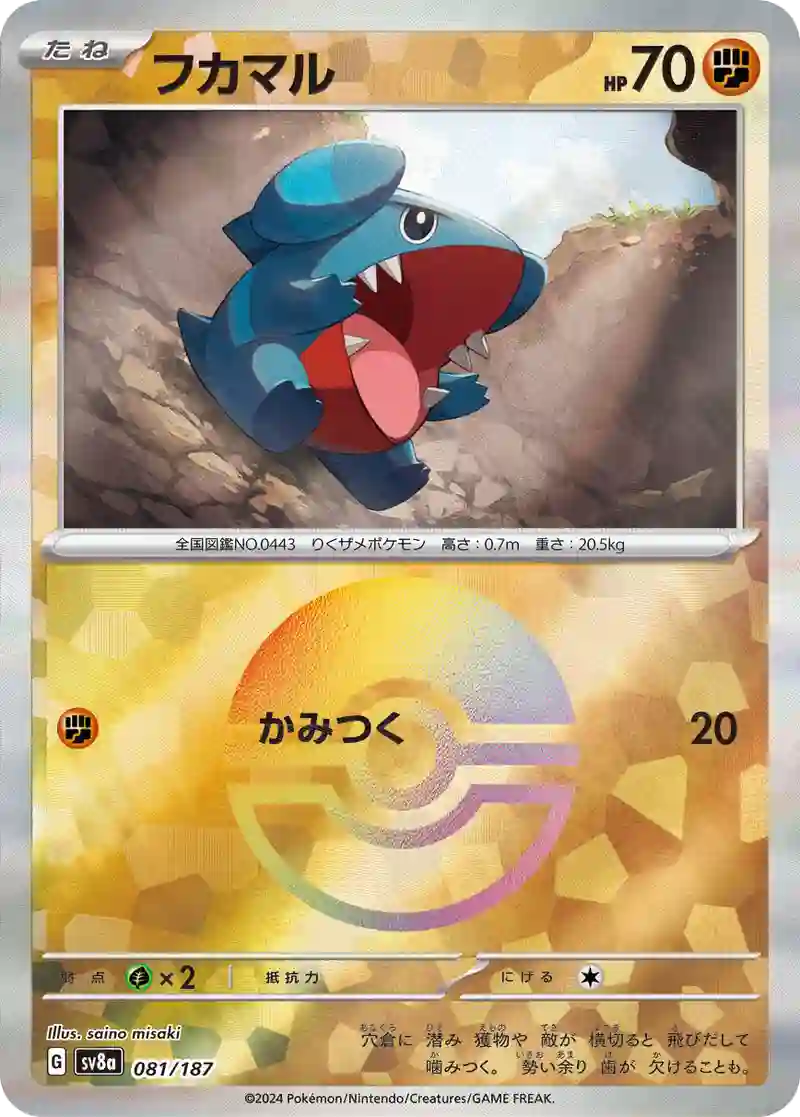 フカマル モンスターボールミラー