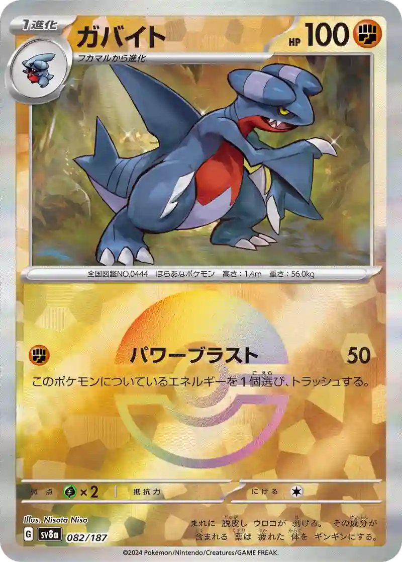 ガバイト モンスターボールミラー