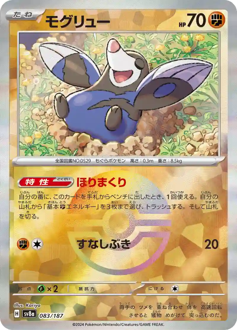 モグリュー モンスターボールミラー