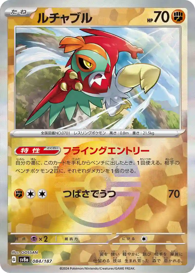 ルチャブル モンスターボールミラー