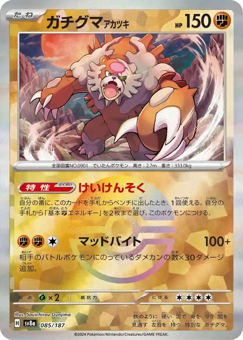 ガチグマ アカツキ モンスターボールミラー